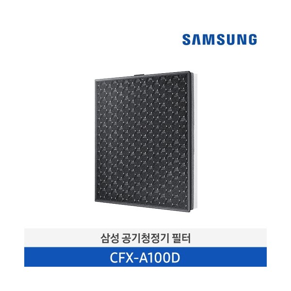 [삼성전자] 공기청정기 필터 CFX-A100D